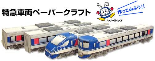 Mô hình giấy Chizu Express Train Papercraft - ảnh 2 - đồ chơi giấy thủ công PaperCraft VN