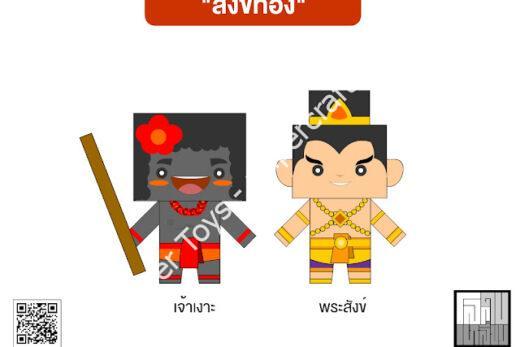 Mô hình giấy Sang Thong (Hoàng tử vỏ sò vàng) - đồ chơi giấy thủ công PaperCraft VN
